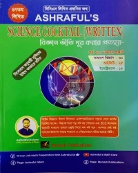 Ashraful's Science Cocktail (Written) 47th BCS, আশরাফুলস সাইন্স ককটেল (রিটেন) (পেপারব্যাক)