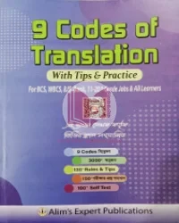 9 Codes Of Translation With Tips & Practice For BCS, WBCS, BJS, Bank, 11-20th Grade