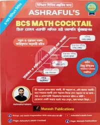 Ashraful's BCS Math Cocktail (Written), আশরাফুল’স বিসিএস ম্যাথ ককটেল (লিখিত) (পেপারব্যাক)